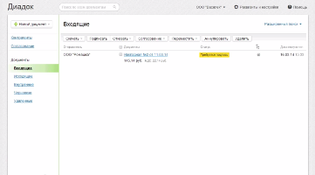 Знакомство с системой Диадок
